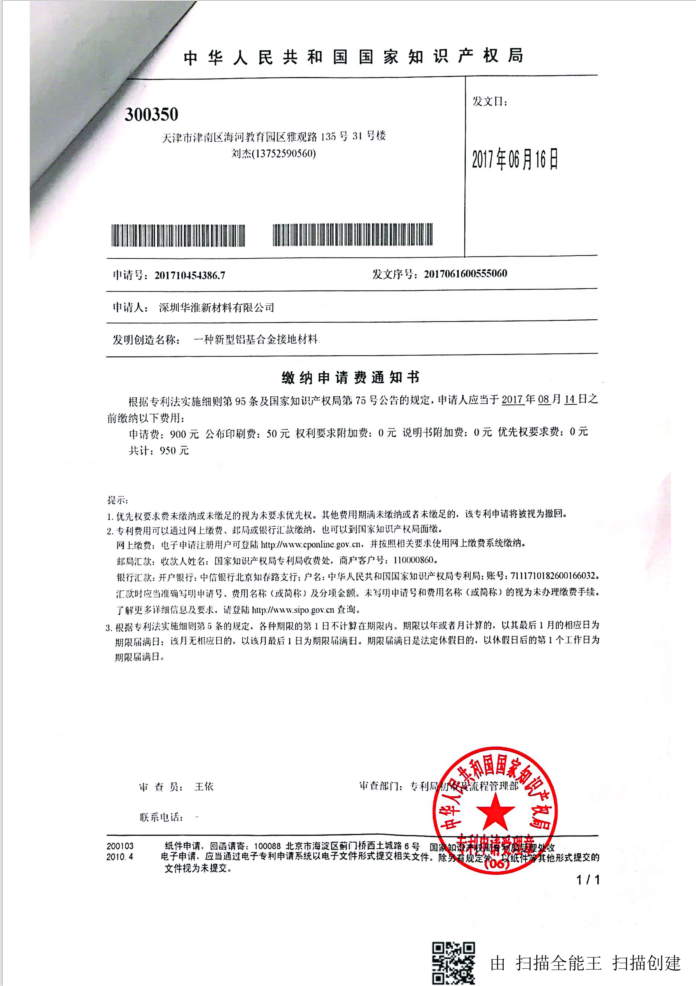 接地新型材料發展專利證書